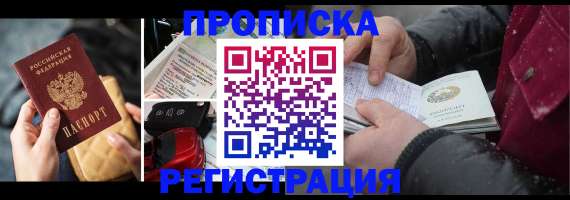 миграционный учет в Новом Осколе