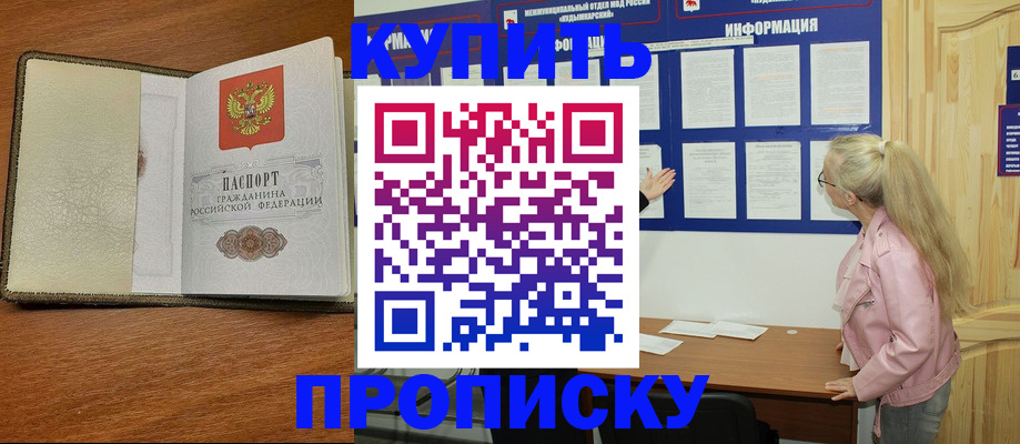 временная регистрация недорого в Новом Осколе