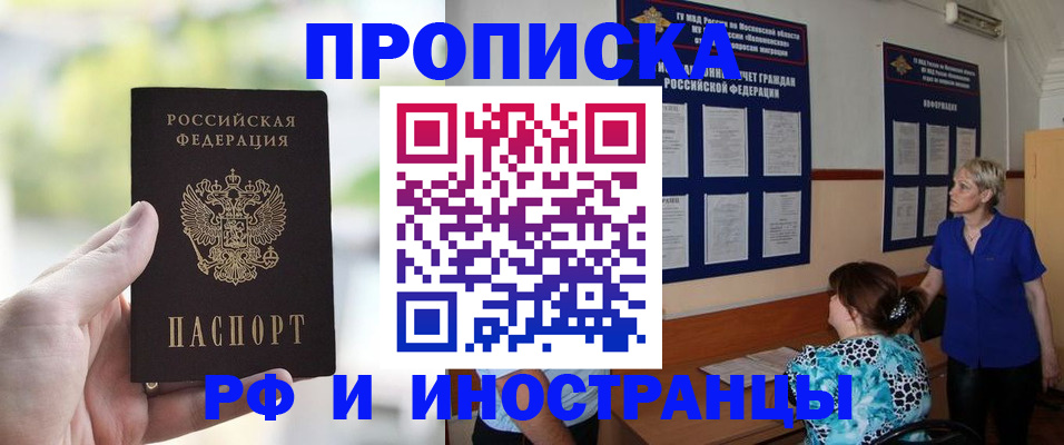 где прописаться в Новом Осколе