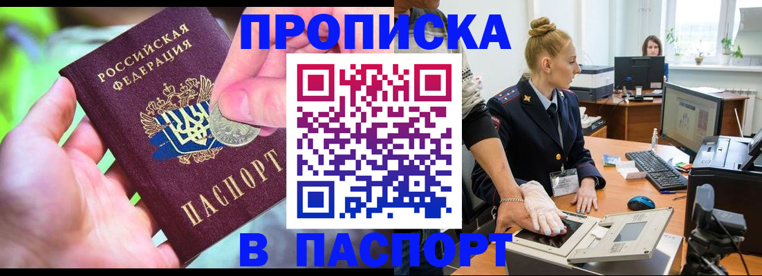 прописка иностранных граждан в Новом Осколе
