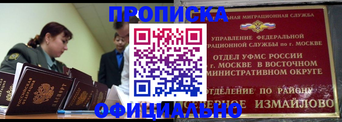 временная регистрация 2025 в Новом Осколе